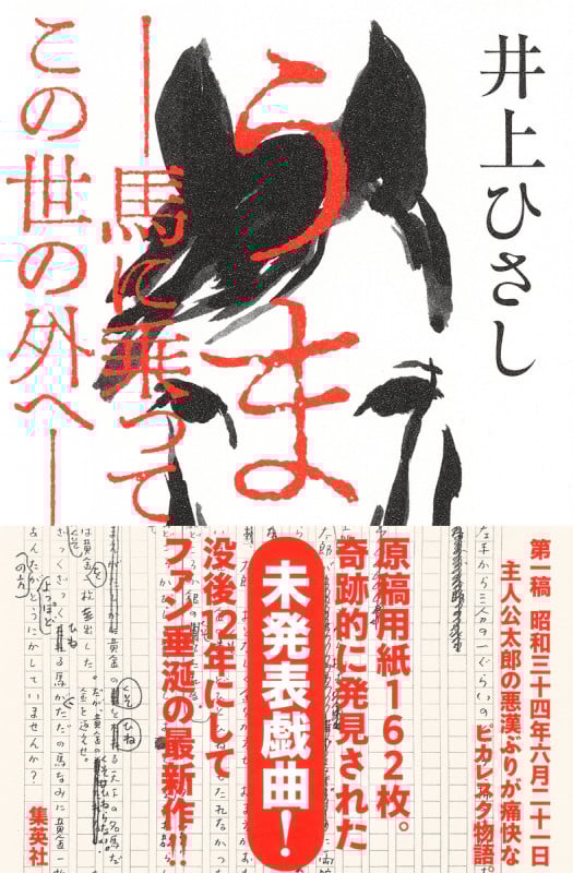 うま――馬に乗ってこの世の外へ――の詳細を見る