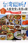 台湾縦断!人情食堂と美景の旅