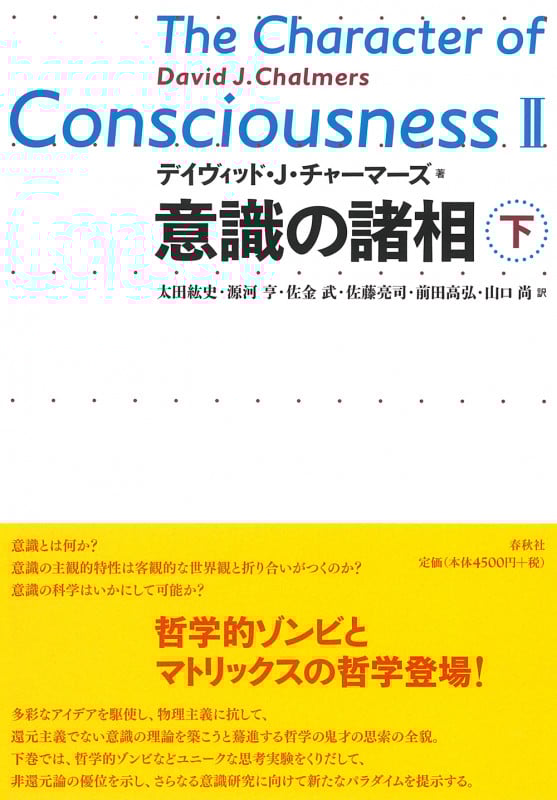 意識の諸相 下