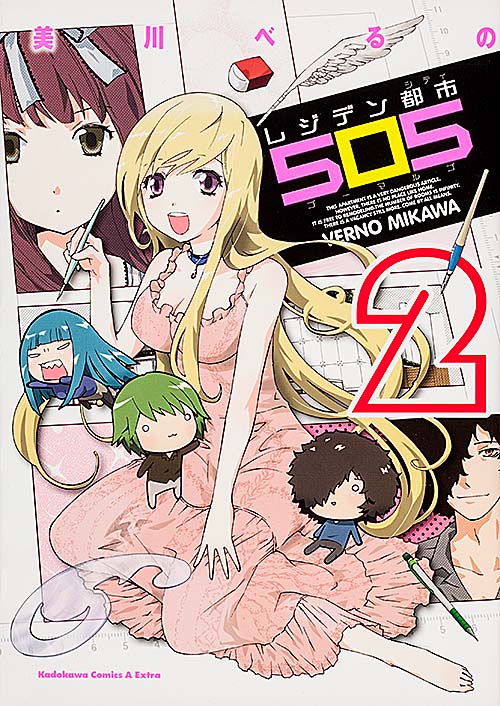 レジデン都市505 (2)   (カドカワコミックス・エースエクストラ)の詳細を見る