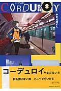 コーデュロイ (フィールC)