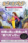 ニーナと魔法宇宙の月 (ルナ・チャイルド 1)
