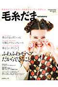 毛糸だま 2013年春号 (Let's Knit Series)
