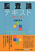 監査論テキスト