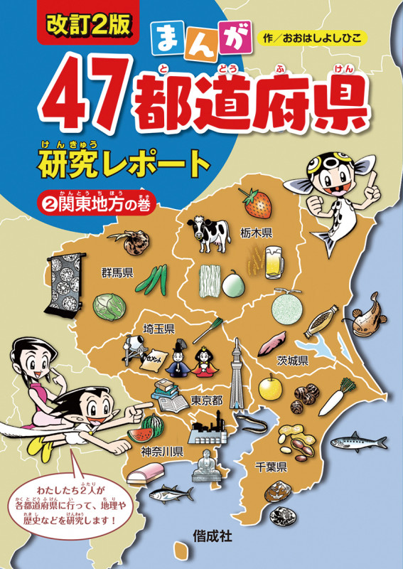 関東地方の巻