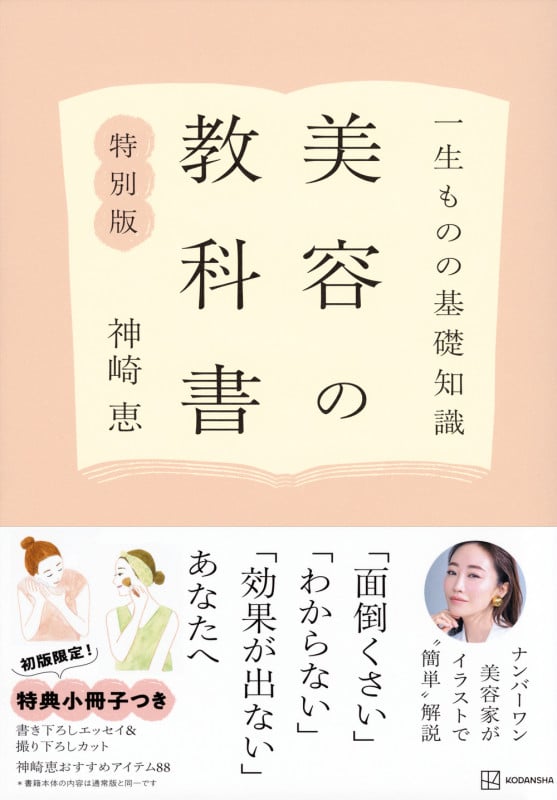 一生ものの基礎知識 美容の教科書 特別版