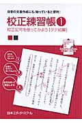 校正練習帳 (1)