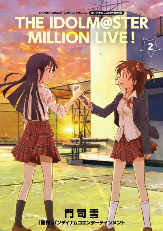 アイドルマスター ミリオンライブ! 2 オリジナルCD付き特別版 (ゲッサン少年サンデーコミックス)