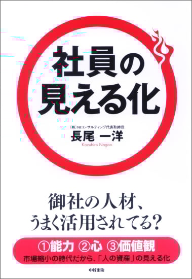 社員の見える化