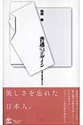 普通のデザイン 日常に宿る美のかたち