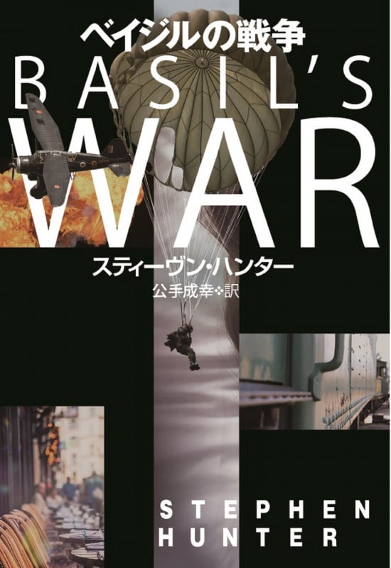 ベイジルの戦争 (扶桑社ミステリー)の詳細を見る