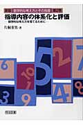 算数教育学概論 片桐重男著 数学的な考え方・態度とその指導2 名著復刻 問題解決過程と発問