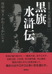 竹中労ちくま文庫全7冊セットです。竹中労。 断影大杉栄 (ちくま文庫 た 20-3) | 竹中 労 |本 | 通販 | Amazon