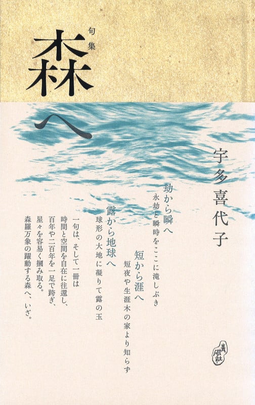 【中古】 宇多喜代子句集/ふらんす堂/宇多喜代子 中古】 宇多喜代子句集/ふらんす堂/宇多喜代子 Amazon.co.jp