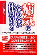 病気にならない体質がある かつての日本人の“生き方”に、その答えがあった!