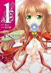 Rewrite:SIDE-R (1) (電撃C)