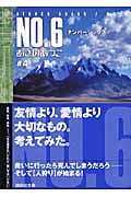 NO.6[ナンバーシックス]#4 (講談社文庫)