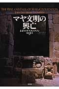 マヤ文明の興亡