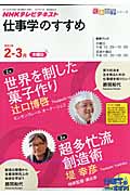 世界を制した菓子作り/超多忙流 創造術 仕事学のすすめ 2011年2・3月 (知楽遊学シリーズ)
