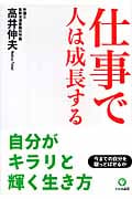 仕事で人は成長する