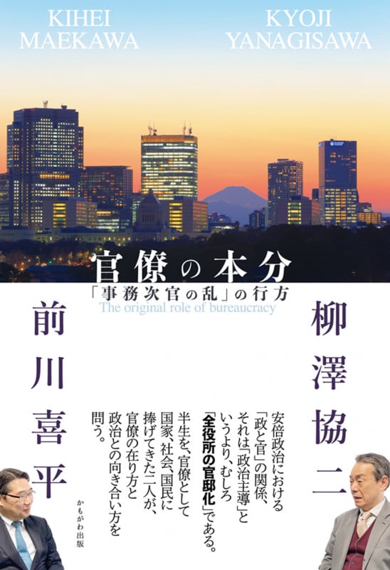 官僚の本分 「事務次官の乱」の行方