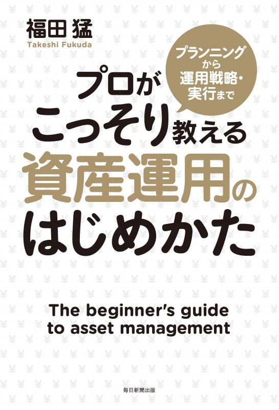 資産運用のはじめかたの詳細を見る