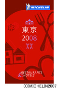 Michelin Guide東京 2008 Restaurants & Hotels