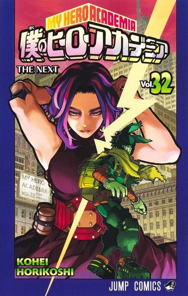 僕のヒーローアカデミア 32 (ジャンプコミックス)