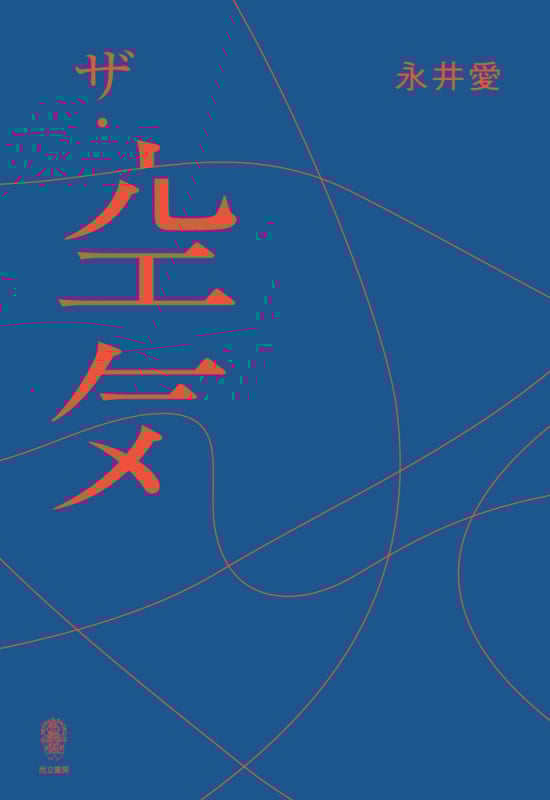 ザ・空気
