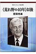 “荒れ野の40年”以後 (岩波ブックレット 652)