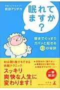 眠れてますか?の詳細を見る