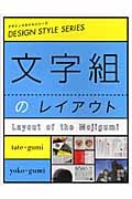 文字組のレイアウト (デザインスタイルシリーズ)