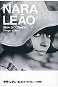 ナラ・レオン 美しきボサノヴァのミューズの真実