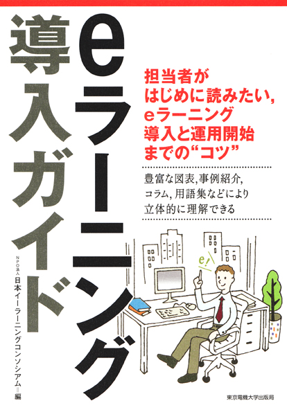 eラーニング導入ガイドの詳細を見る