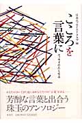 こころを言葉に エッセイのたしなみ