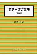 翻訳出版の実務