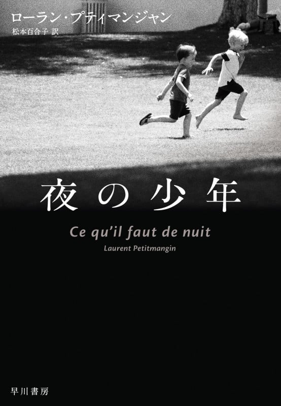 夜の少年