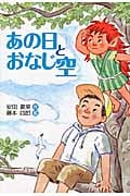 あの日とおなじ空