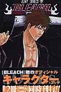 Bleach Ofiicial Character Book“SOULs.” (ジャンプコミックス)の詳細を見る