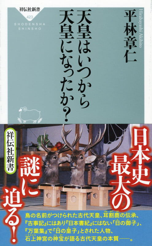 天皇はいつから天皇になったか?
