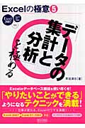 Excelの極意 Excel 2007/97~2003対応 (5)