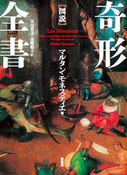 図説奇形全書【普及版】