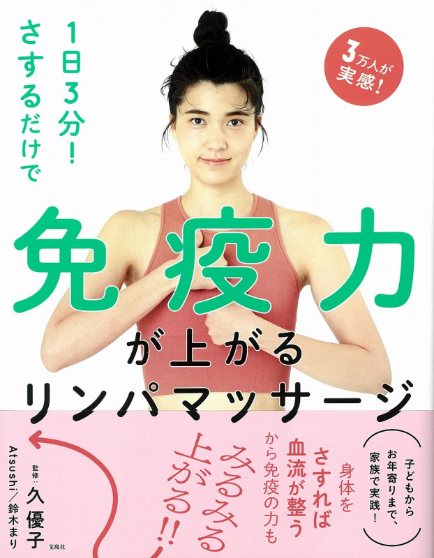 免疫力が上がるリンパマッサージ 1日3分!さするだけで