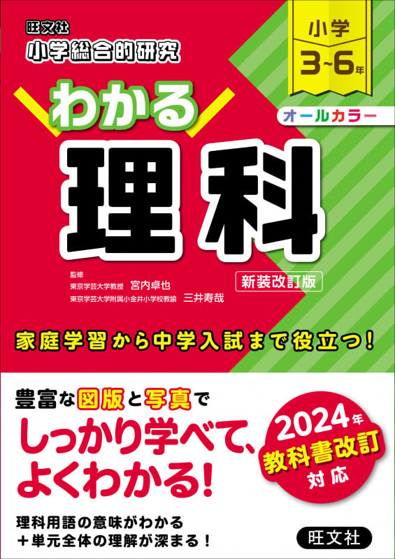 小学総合的研究 わかる理科