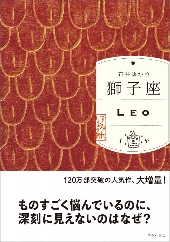 獅子座(すみれ書房版)