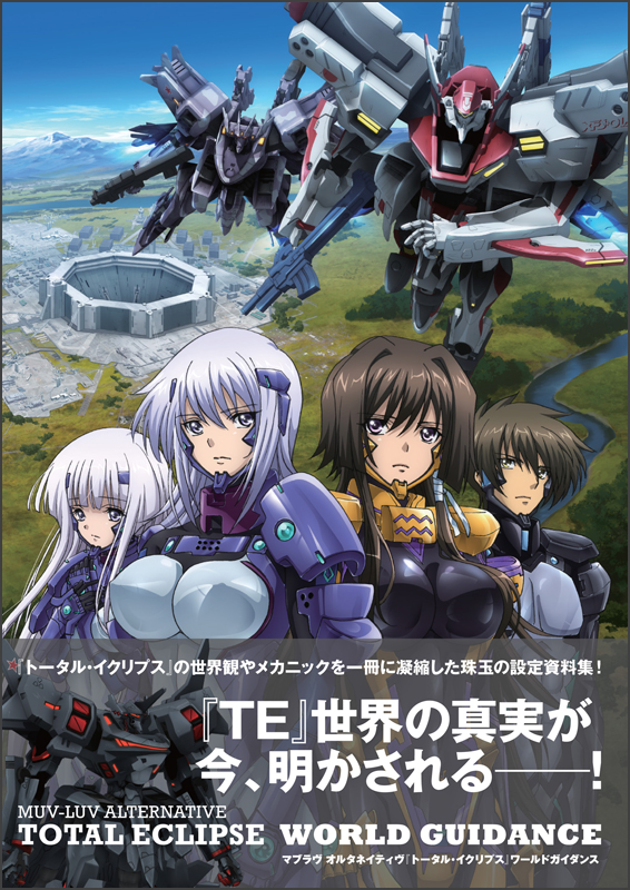 MUV-LUV ALTERNATIVE TOTAL ECLIPSE WORLD GUIDANCE