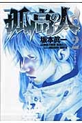 孤高の人 2 (ヤングジャンプコミックス)