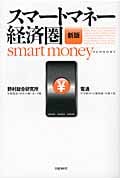 スマートマネー経済圏