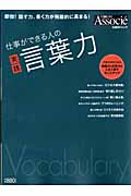 仕事ができる人の実践言葉力 (日経BPムック)