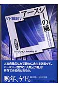 アースシーの風 ゲド戦記 5 (物語コレクション)の詳細を見る
